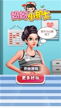 小护士妈妈截图1