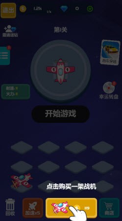 灰机爆射球球截图1