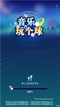 音乐玩个球截图3