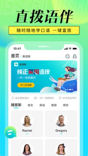 英语聊截图1