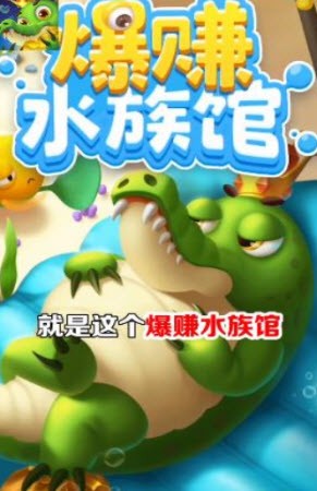 爆赚水族馆截图2