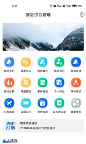 景区综合管理截图1