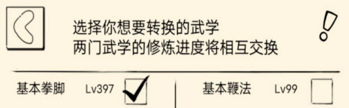 暴走英雄坛武学转换基本和进阶冲突吗