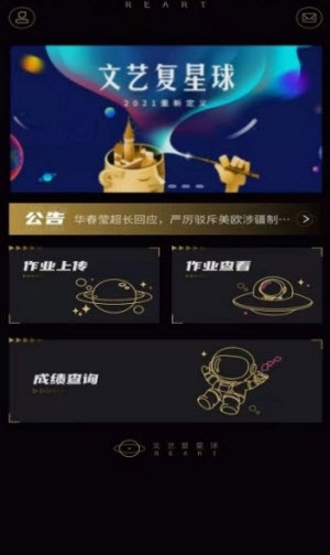 文艺复星球截图3