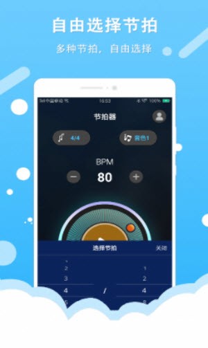 百行节拍器截图2