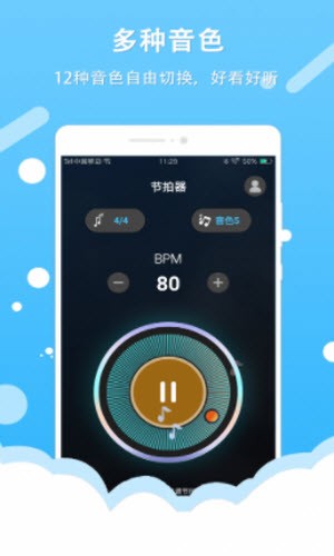 百行节拍器截图1