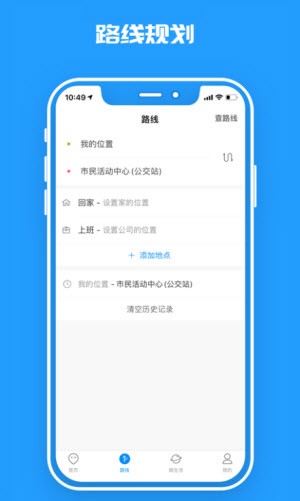 临沂公交截图1