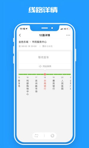 临沂公交截图3