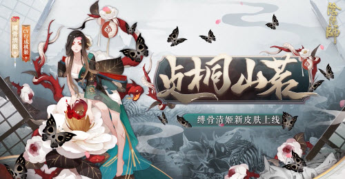 阴阳师缚骨清姬贞桐山茗怎么样