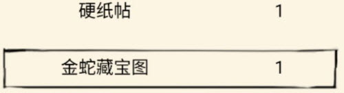 暴走英雄坛金蛇藏宝图是一共十个碎片吗