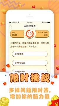 答题大英雄截图3