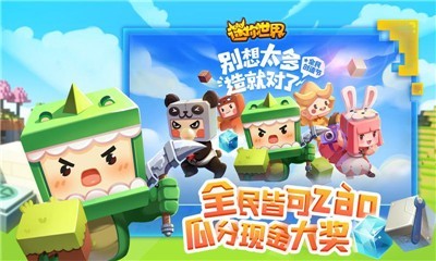 迷你世界1.2.5截图3