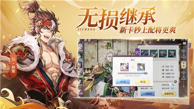 三国志幻想大陆2.1.0截图3