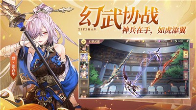 三国志幻想大陆2.1.0截图2