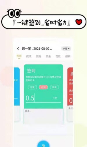 工资掌上记截图2