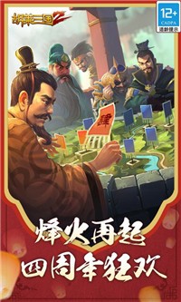 胡莱三国2截图2