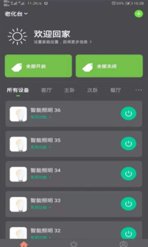 智能照明截图2