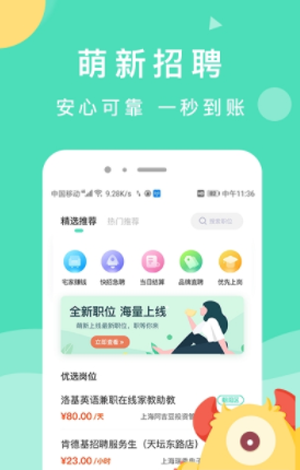 萌新招聘截图3