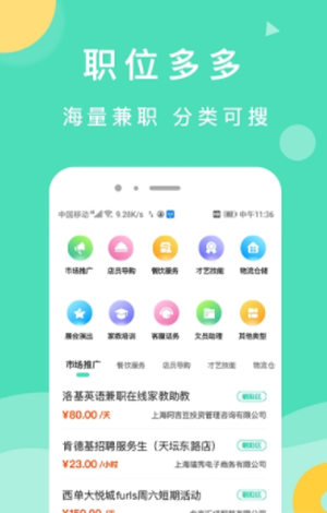 萌新招聘截图2