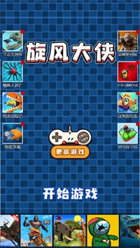 旋风大侠截图3