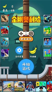 金刚奥利给截图3