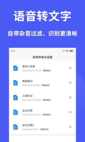 语音转换合成器截图2