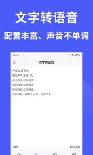 语音转换合成器截图1