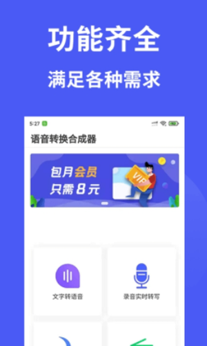 语音转换合成器截图3