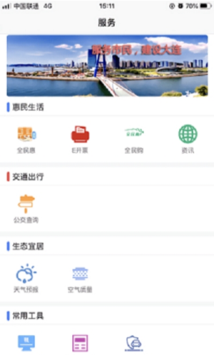 大连通截图2