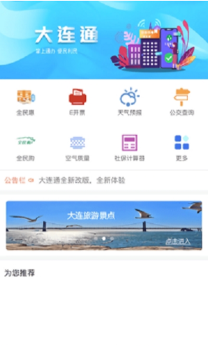 大连通截图3