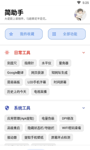 简助手截图2