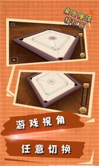 桌面撞球模拟器3D截图3