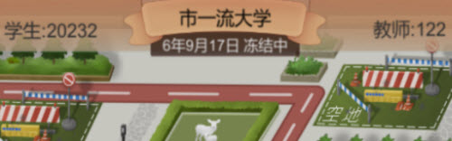 以校之名2为什么学生会降级