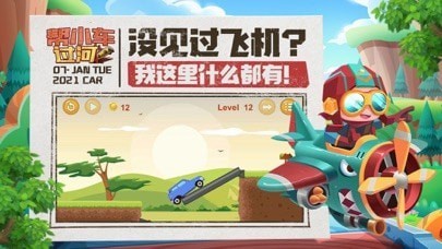 帮小车过河截图3