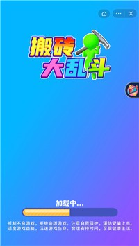 搬砖大乱斗截图3