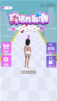 穿搭我最潮3D截图2