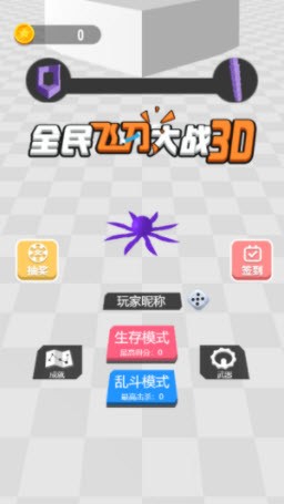 全民飞刀大战3D截图1