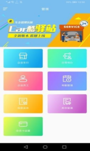 Car酷驿站截图2