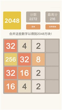 2048欢乐达人截图1