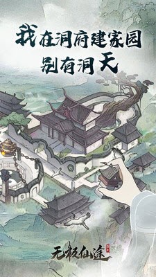 无极仙途双修版截图1