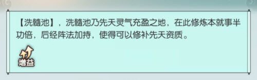 无极仙途洗髓池现在最高几级