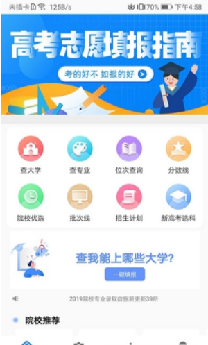 知翼志愿截图2