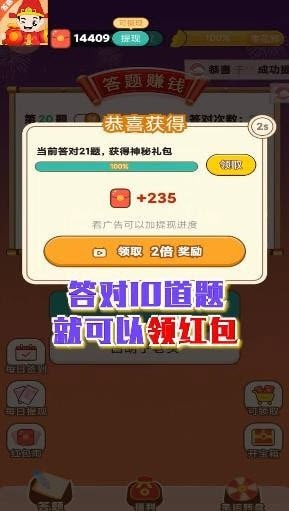 答题得宝截图3