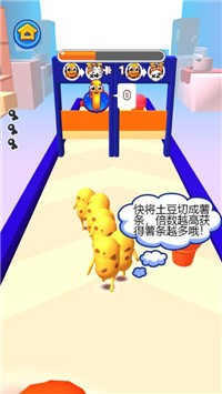 薯条冲冲冲截图2