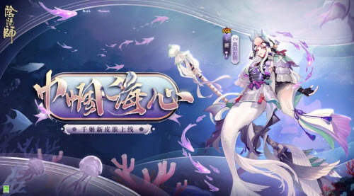 阴阳师千姬巾帼海心怎么获得