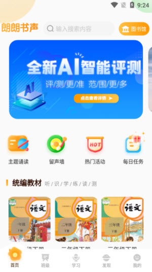 朗朗书声截图1