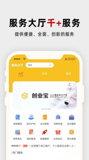 创业宝截图3