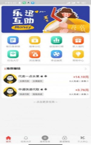 乐象互助截图2