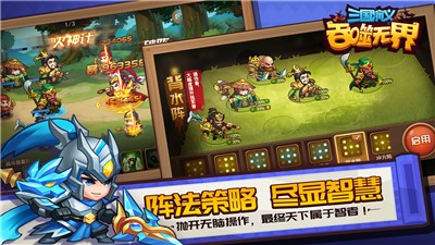 三国演义吞噬无界4.5.63截图2