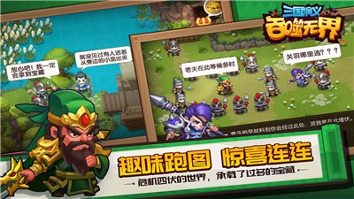 三国演义吞噬无界4.5.63截图3